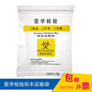 生物标本运输袋三层标本密封袋感染性物质医学检验袋 生物安全袋