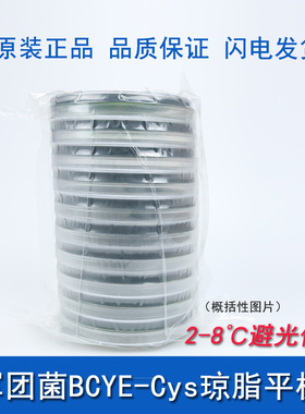 环凯BCYE-CYS平板（BCYE无L-半胱氨酸平板）军团菌培养基微生物