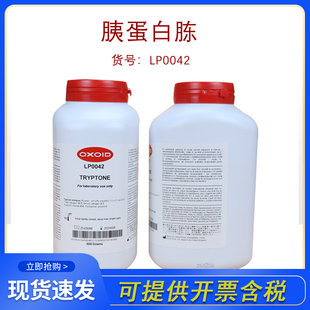 OXOID LP0042胰蛋白胨 （Tryptone）正品行货500G开票培养基原料