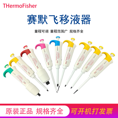 F3赛默飞移液器移液枪thermo单道