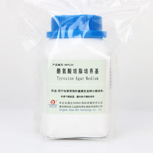 海博HB9220 酪氨酸琼脂培养基 250g  枯草芽孢杆菌黑色变种分离 - 封面