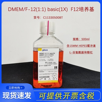 DMEMF12培养基GIBCO正品