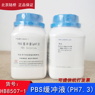 Tris PBS缓冲液 250g HCl缓冲盐溶液 pH7.3 海博HB8507