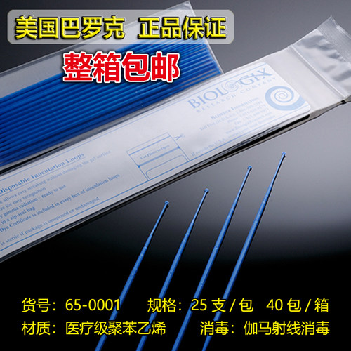 巴罗克无菌一次性接种环1UL