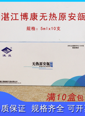 湛江博康无热原安瓿瓶   2ML 5ML 10支/盒 试验管或样品稀释