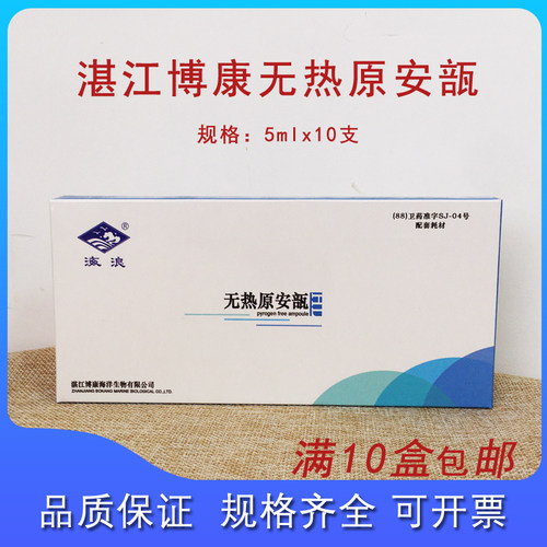 湛江博康安瓿瓶无热原