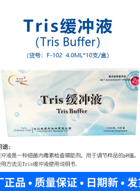 安度斯Tris缓冲液（原稀释剂2）4ML*10支/盒微生物内毒素实验试剂