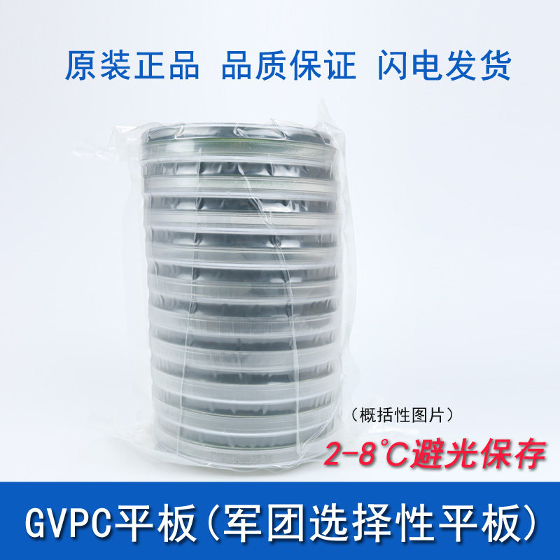 环凯GVPC平板军团菌选择性平板琼脂培养基空调出风口检测