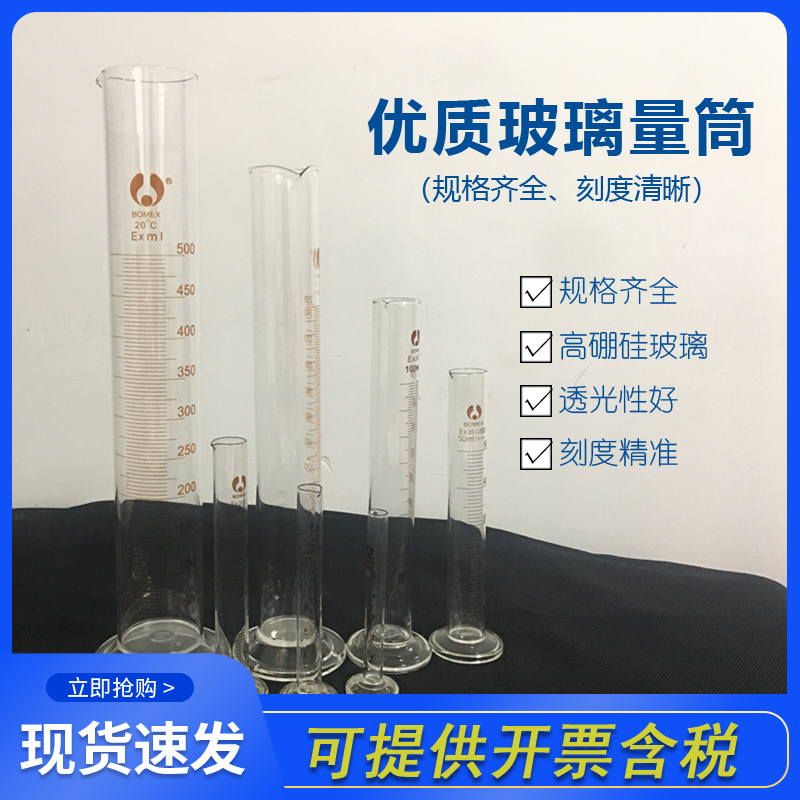 博美玻璃量筒高硼硅量筒10ML25ML100ML250ML实验室玻璃耗材开票