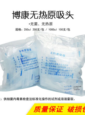 博康无热原吸头 除热源吸嘴250ul 1000ul湛江博康 实验室 吸咀