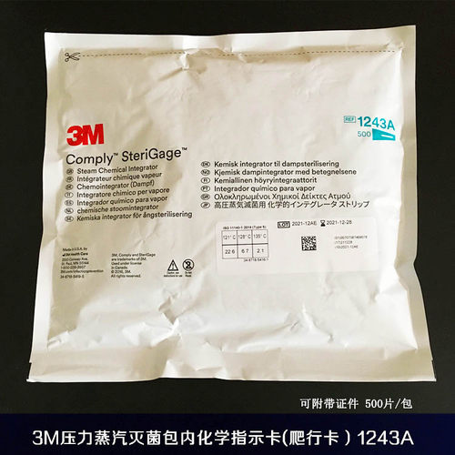 3M1243A压力灭菌包内化学指示卡