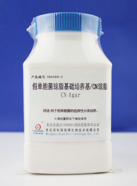 海博假单菌琼脂基础培养基CN琼脂