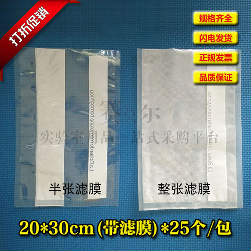 半张/整张带滤膜无菌均质袋