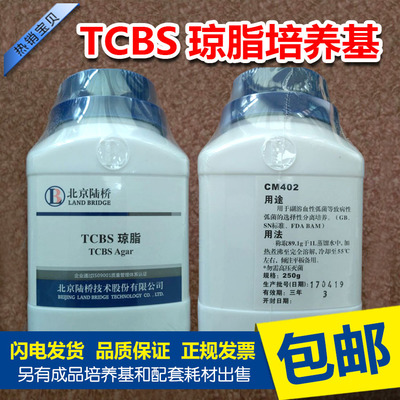 TCBS琼脂培养基干粉250g硫柠蔗琼脂水产养殖弧菌青岛海博