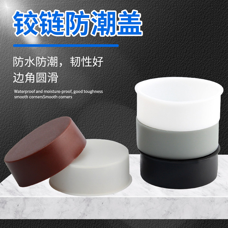 铰链防潮盖衣柜橱柜木门铰链孔防水防甲醛圆形孔盖合页内孔塞密封,基础建材,铰链,淘宝优惠券,粉丝福利购,淘宝优惠卷