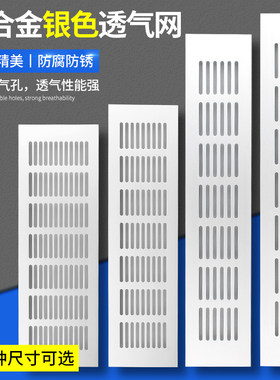铝合金银色哑光透气网