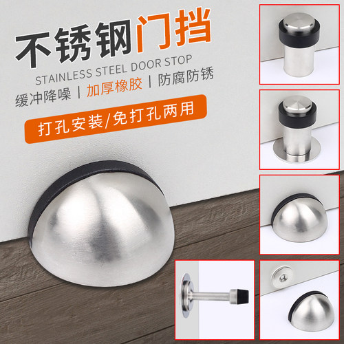 不锈钢挡门器顶门器门阻门吸器地吸防撞免打孔家用门碰门档防撞墙