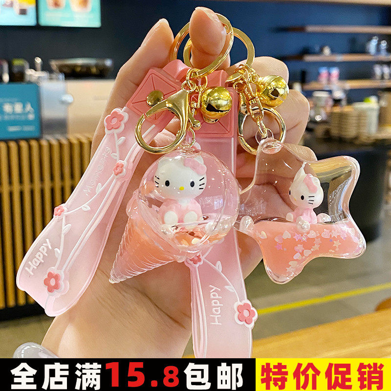 卡通KT猫入油流沙钥匙扣挂件创意冰淇淋精致书包挂饰情侣车钥匙链,节庆用品/礼品,钥匙扣,淘宝优惠券,粉丝福利购,淘宝优惠卷