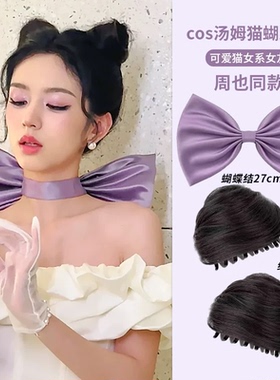 汤姆梦中情猫发饰猫耳朵丸子发包发夹假发头饰紫色蝴蝶结颈圈道具