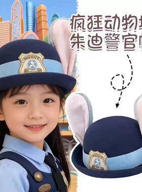朱迪兔子警官帽子儿童COS疯狂动物城尼克狐圆顶礼帽成人发饰配件