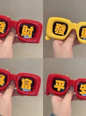 新年发财暴富红色眼镜墨镜男女童