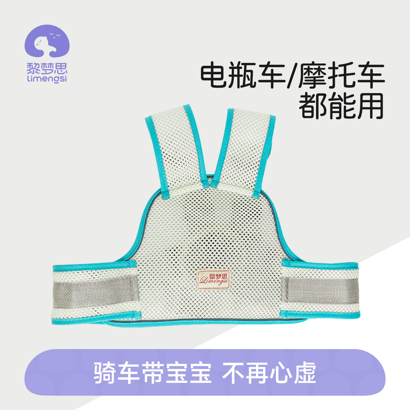 电动车摩托车出行带娃安全绑带