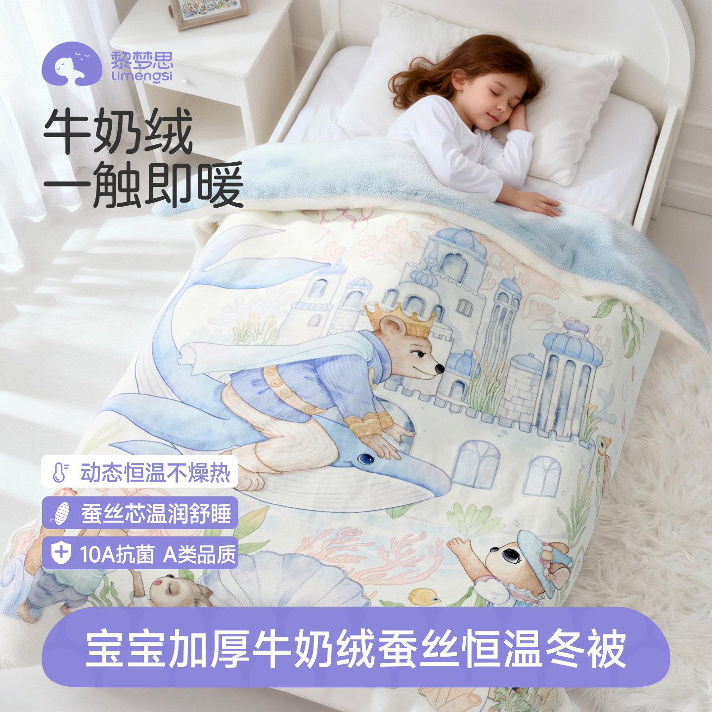 牛奶绒儿童蚕丝恒温被子秒暖