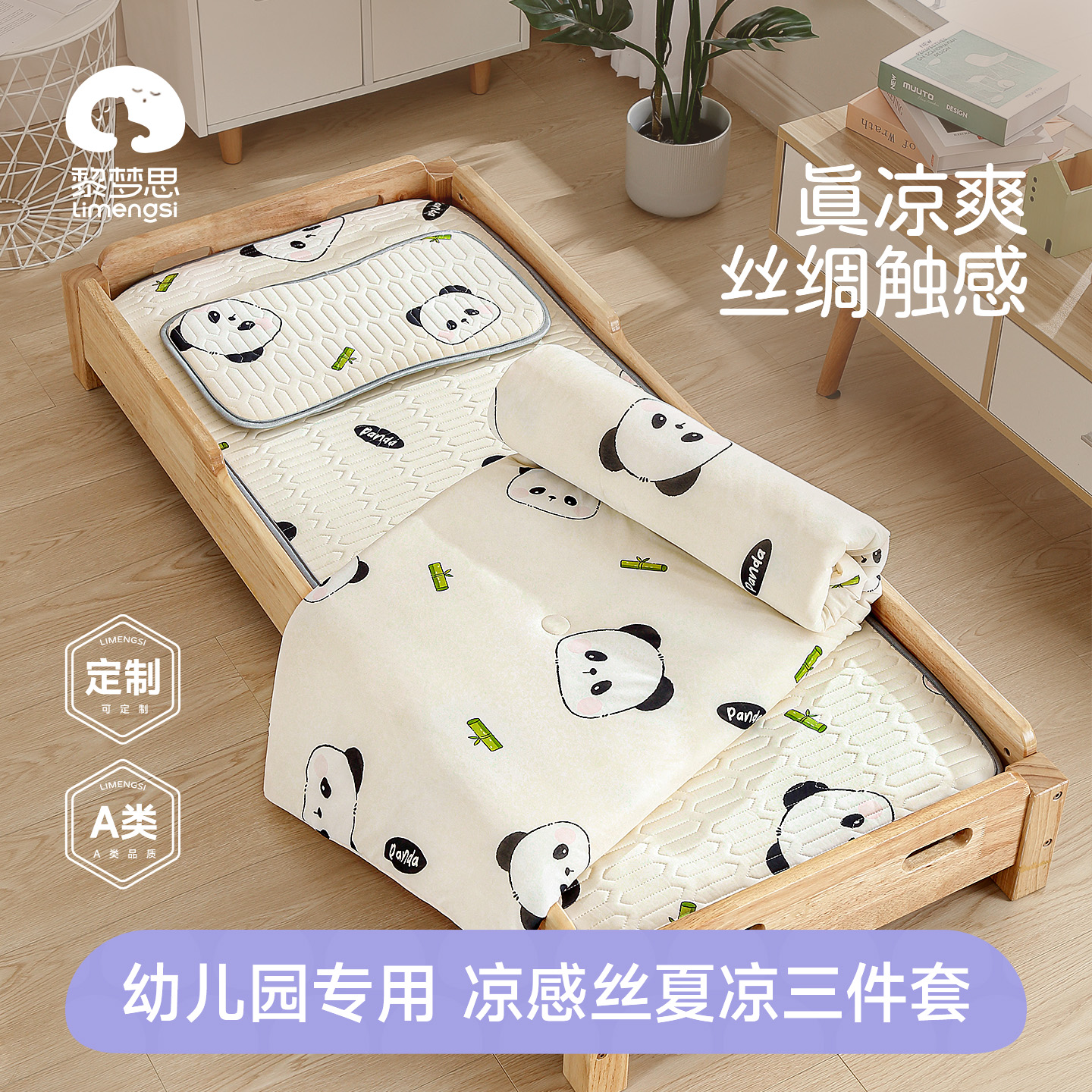 幼儿园专用夏凉三件套