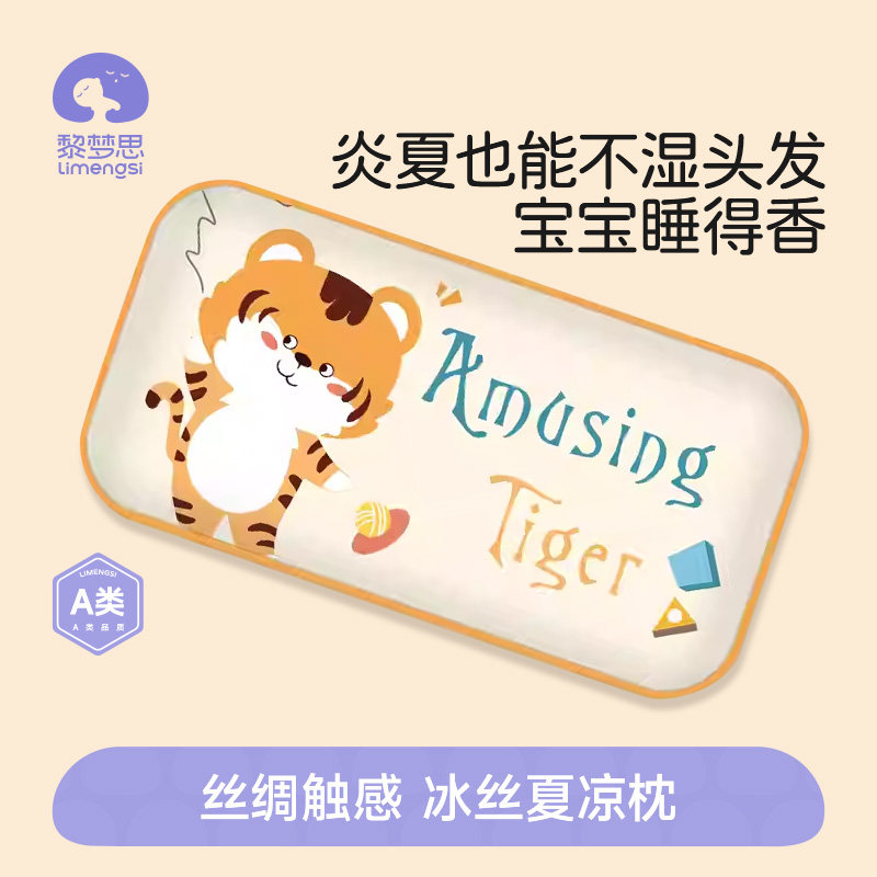 [热销30W件!]母婴A类冰丝凉枕