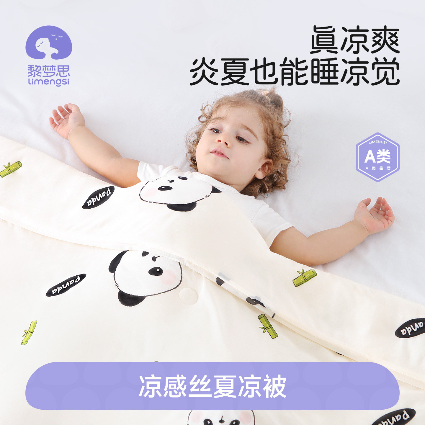 凉感丝婴儿被子凉而不冰A类