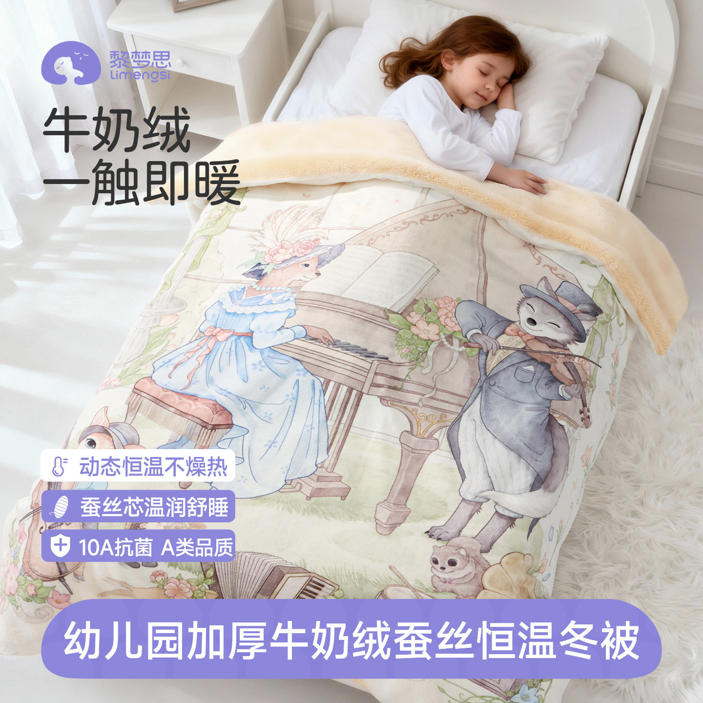 牛奶绒儿童蚕丝恒温被子秒暖