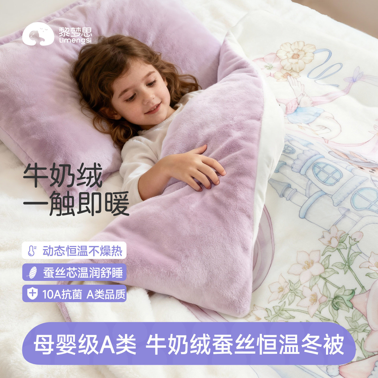 牛奶绒婴儿蚕丝恒温被子秒暖