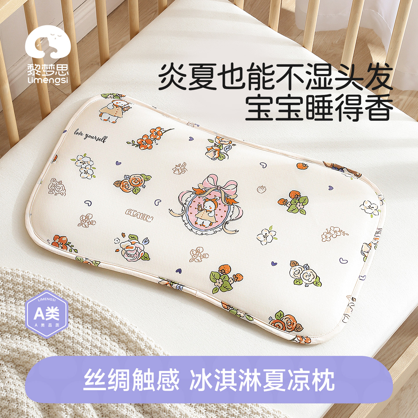 创新冰淇淋夏凉枕专为婴幼儿设计