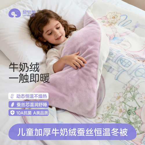 牛奶绒儿童蚕丝恒温被子秒暖