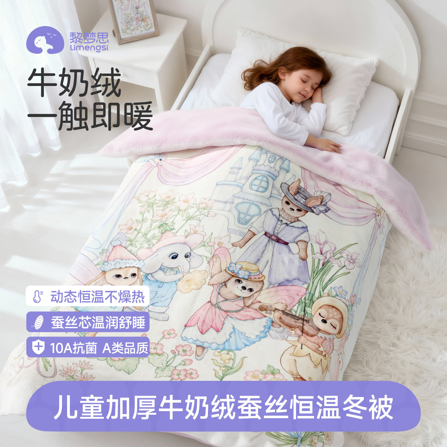 牛奶绒儿童蚕丝恒温被子秒暖