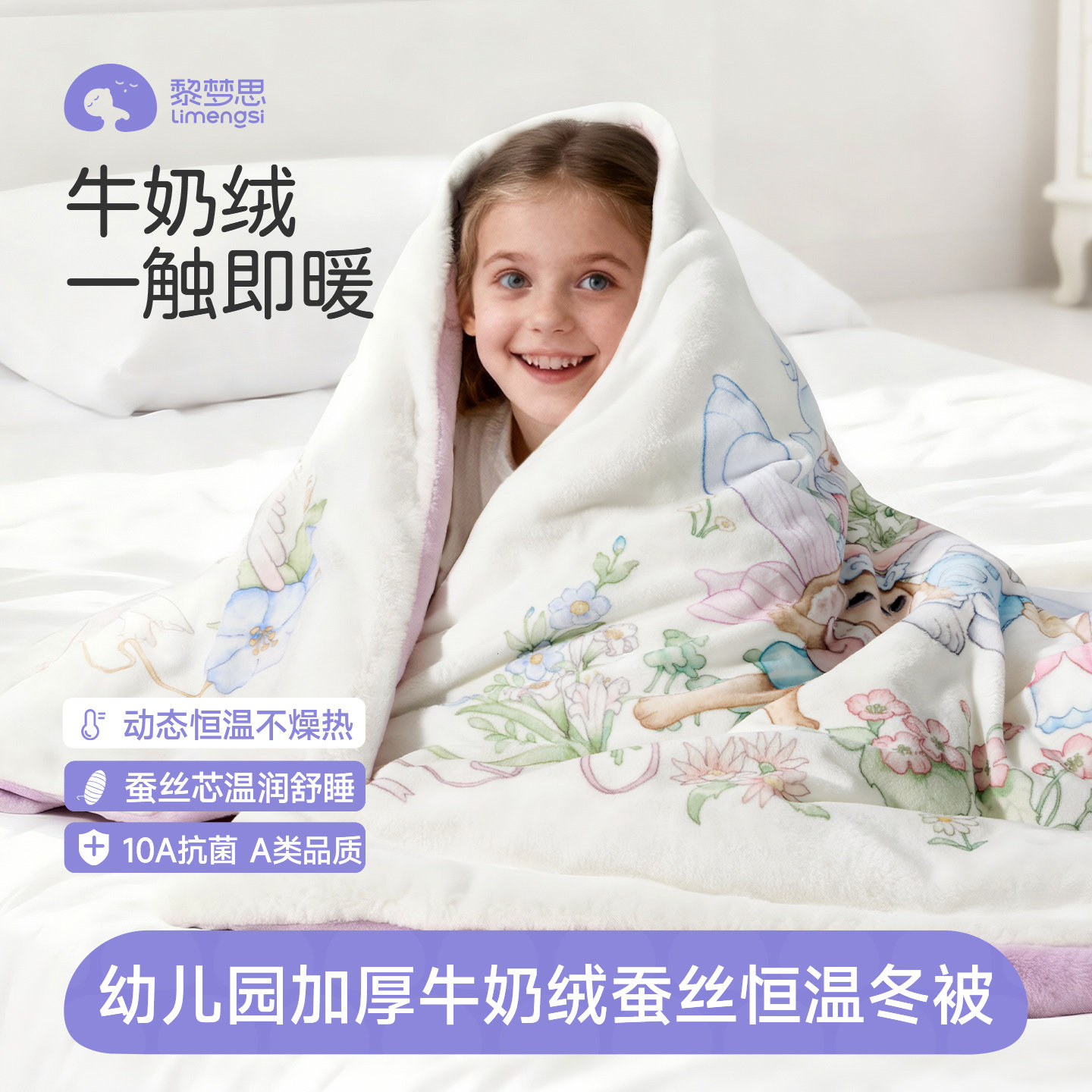 牛奶绒儿童蚕丝恒温被子秒暖
