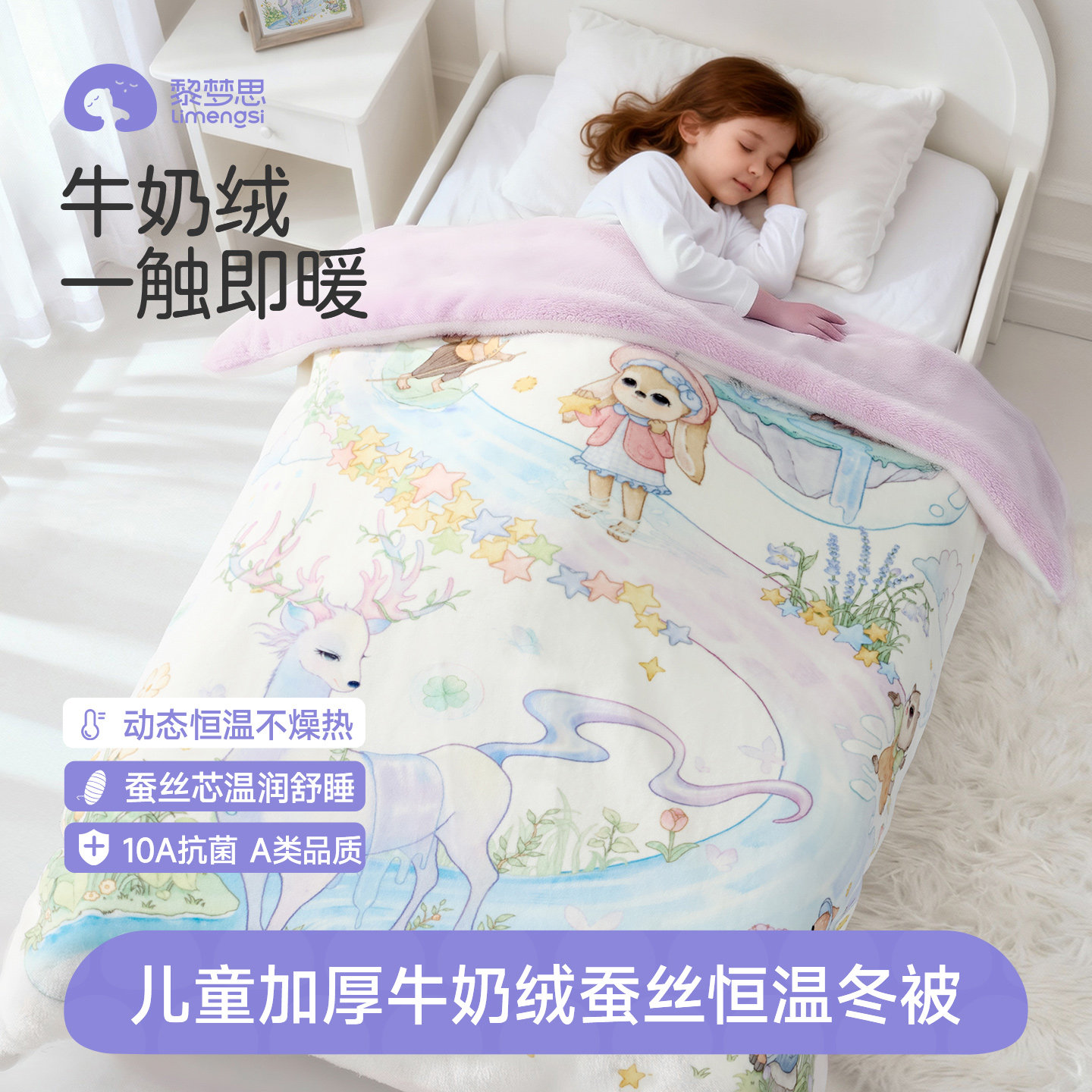 牛奶绒儿童蚕丝恒温被子秒暖
