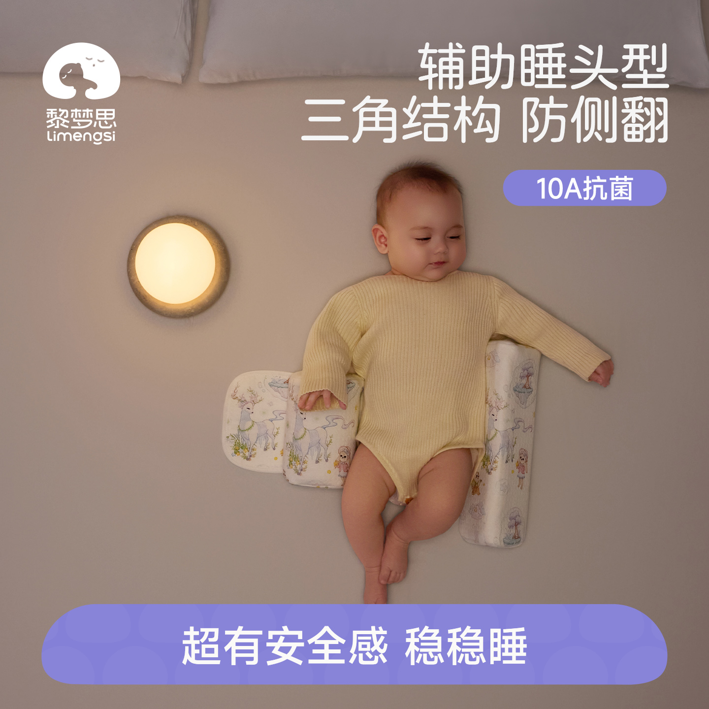 三角稳定结构侧睡辅助枕稳稳睡