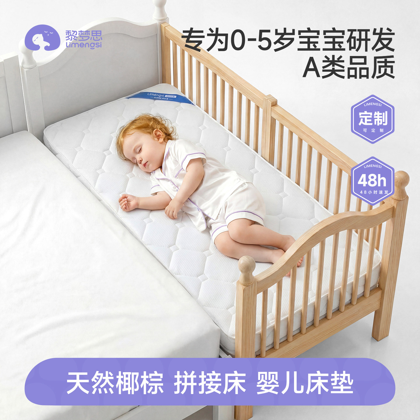拼接床床垫婴儿宝宝拼接垫子褥子小新生婴幼儿a类母婴级儿童专用