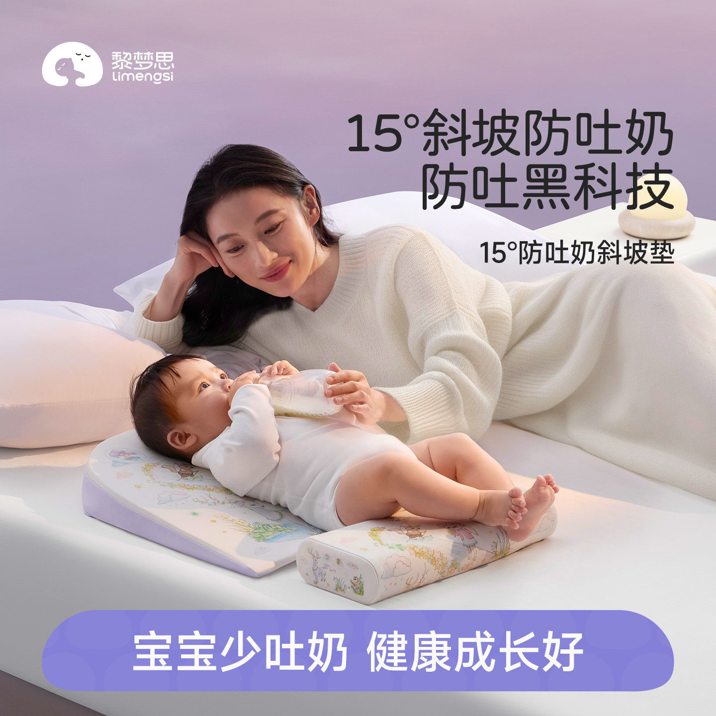 15度斜坡枕宝宝少吐奶成长好