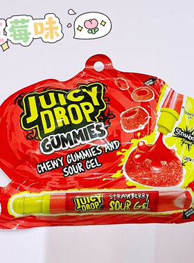 现货JUICY DROP酸酱果汁挤压笔软糖童趣网红食品