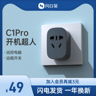 向日葵开机智能插座wifi插头插板遥控家用手机远程控制电脑游戏