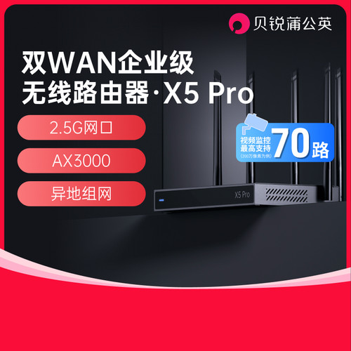 蒲公英双WAN口路由器X5proSDWAN