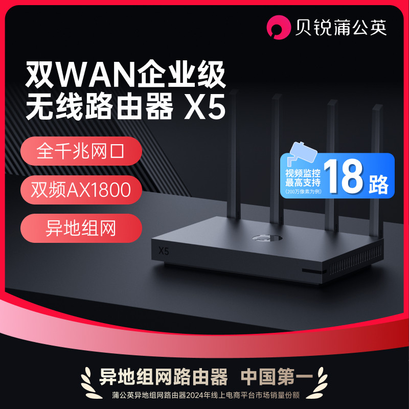 蒲公英企业级千兆路由器X5WIFI6异地组网SDN局域网内网穿透SDWAN双频无线IPSec远程NAS视频监控办公AX1800