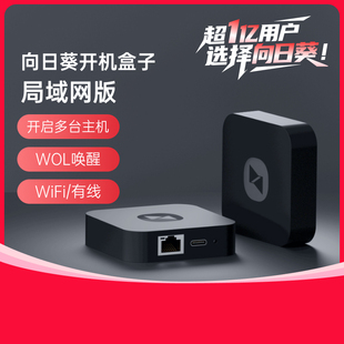 向日葵开机盒子局域网版 K3远程开机控制桌面远程开机CMD操作远程监控远程WOL唤醒控制电脑远控挂机玩游戏