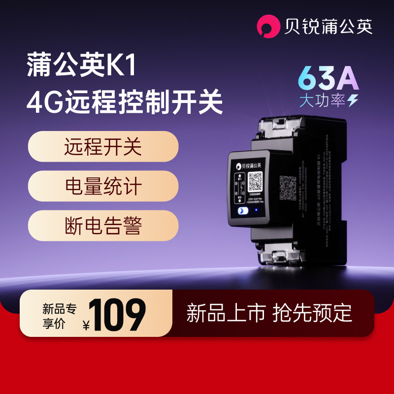 蒲公英4G开关K1远程控制定时智能通断遥控电源空气无需WiFi