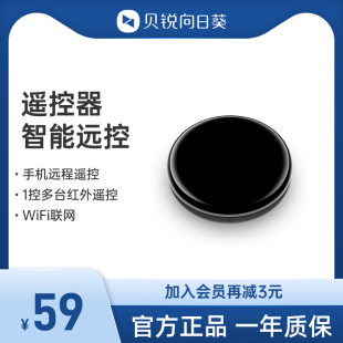 日向葵智能遥控器远控智能家居红外遥控开关空调伴侣电视遥控器