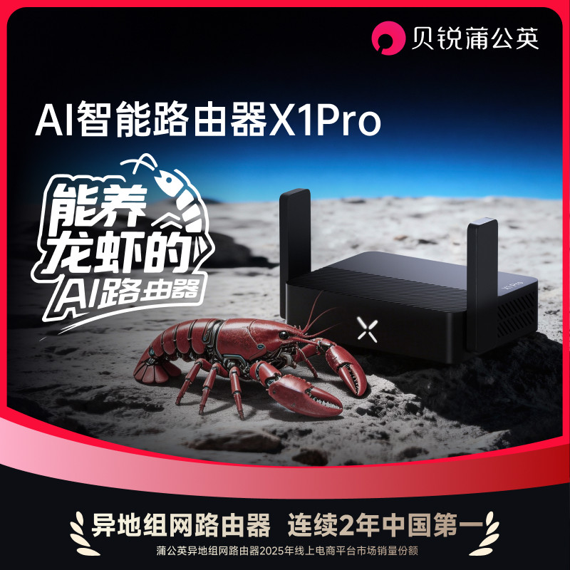 蒲公英AI路由器X1Pro异地组网私有云NAS无线2.5G网口双频wifi家用千兆高速端口迷你便携式小型中继网络信号