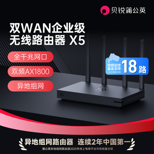 蒲公英X5千兆路由WIFI6异地组网