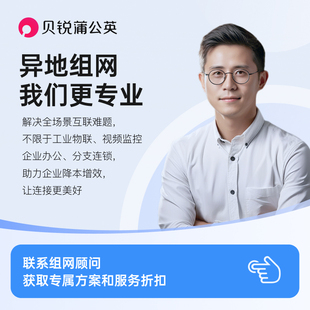 蒲公英异地组网无需公网IP视频监控远程访问控制管理工业PLC企业户外内网穿透内网映射NAS提供方案留资